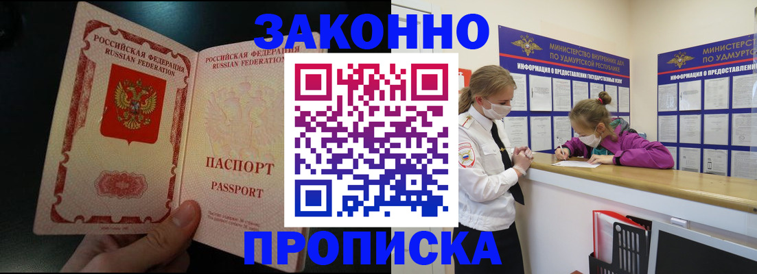 временная регистрация адрес в Воткинске