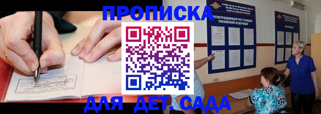 временная прописка в Воткинске