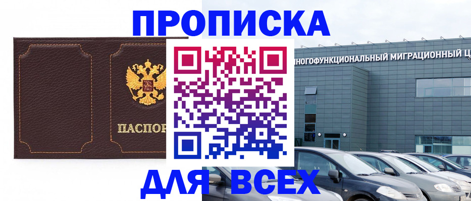 прописка 2025 в Воткинске