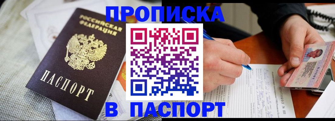 прописка для школы в Воткинске